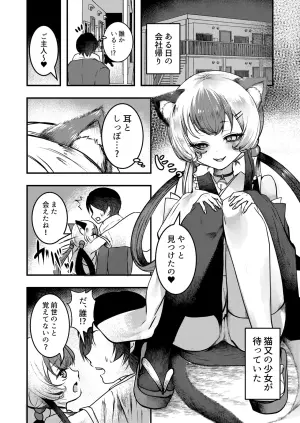 [Kairansya (Ookido Karo)] Yandere Youkai ~Tsuiseki Shitekuru Nekomata-chan Hen~ [Digital]