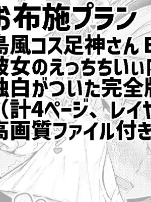 島風コスの足神さんとアナルエッチ