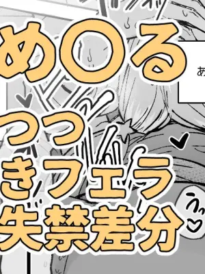 目の前に好きな人のち〇こがあったからそのままシちゃった八宮め〇るさん
