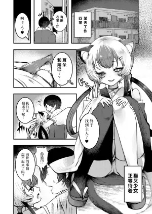 [Kairansya (Ookido Karo)] Yandere Youkai ~Tsuiseki Shitekuru Nekomata-chan Hen~ [Chinese] [Digital]
