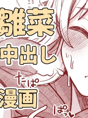 雛菜はえっちしてる時に可愛いってたくさん言ってほしいのに