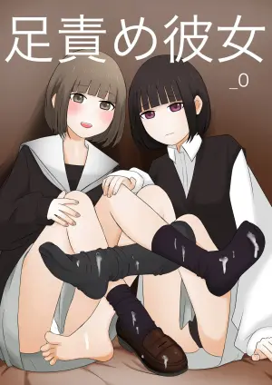 [Kaoinshou Zero] Ashizeme Kanojo _0 [Chinese] [初心者社]