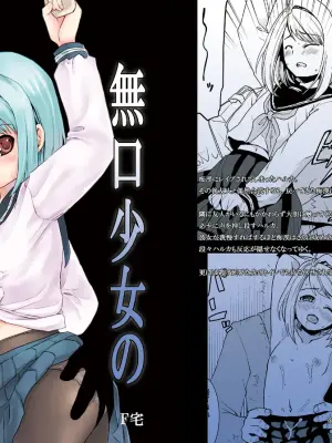 [F Taku (Anma)] Mukuchi Shoujo no Chikan Higai 2 [Chinese] [Digital]