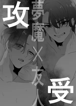 [Tamoto Kohaku] Nonke ga Yonayona Yuujin no Muma ni Osowareru Hanashi
