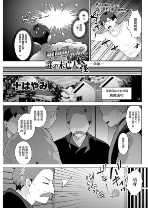 [Mogiki Hayami] Hariyamada Honta to Nazo no Miboujin Youkai Zenpen (Action Pizazz 2024-05) [Chinese] [Digital]