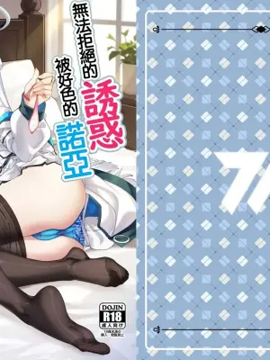 [Kuma no Ana (Shirokuma A)] Kobamenai Yuuwaku Ecchi na Noa ni Gyaku NTR Sareru Hanashi | 無法拒絕的誘惑被好色的諾亞給逆NTR的故事 (Blue Archive) [Chinese]   [Digital]