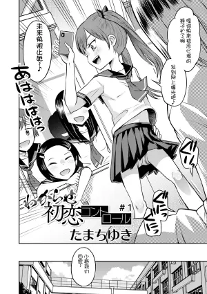 [Tamachi Yuki] Wakarase Hatsukoi Control Ch. 1-7 [Chinese][AITranslated]