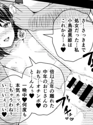 黒姫さん、おじさんとラブラブＨする