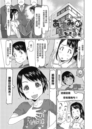 [EB110SS] Asumi ga Mairu! (LQ -Little Queen- Vol. 29) [Chinese] [Digital]