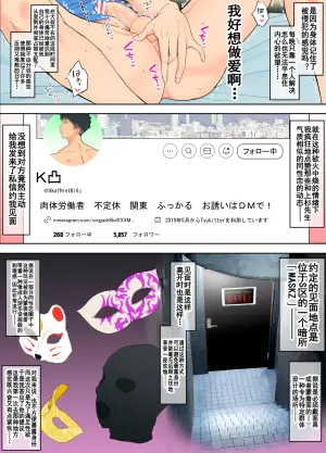 【男男菊花香个人汉化】【ピュータロ】お休み中のP活DKは仮面系ハッテン場で推しによく似たチャラ男と｜假期中，一名高中生与一名与他的偶像很像的男子一起前往蒙面同性恋巡游场所