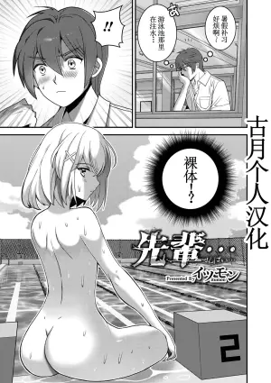 [Itumon] Senpai... (Otokonoko HEAVEN Vol. 58) [Chinese] [古月个人汉化] [Digital]