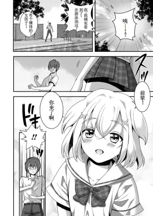 [Itumon] Senpai... (Otokonoko HEAVEN Vol. 58) [Chinese] [古月个人汉化] [Digital]