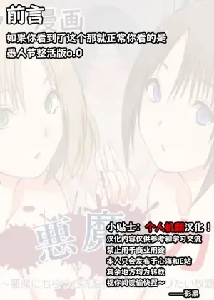 [三角罰丸 ]悪魔の力 ～悪魔にもらった洗脳催○の力でヤリたい放題!!～【愚人节特供版丨影黑个人机翻】