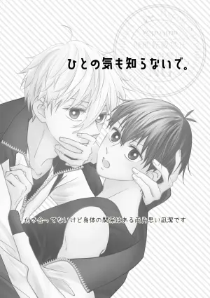 [Honami (Taromo)] Hito no Ki mo Shiranaide. (Blue Lock) [Digital]