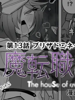 [Alfre-Tori] Matenshoku no Yakata 13 [Chinese] [狼姫个人汉化]