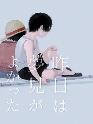 [Hamachi Rinkai Koen (Taihe-yo)] Kinou wa Yumemi ga Yokatta (ONE PIECE) [Digital]