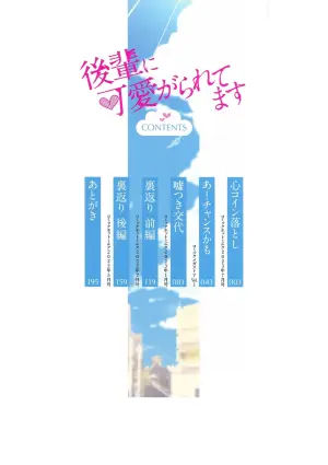 [Onapan] Kouhai ni Kawaigararetemasu [Chinese] [甜族星人赞助汉化] [Digital]