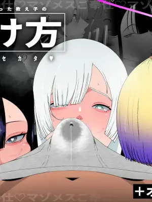 [Ikinuki.] Hikou ni Hashitta Oshiego no Shitsukekata