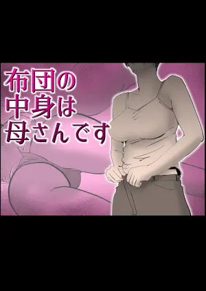 [Kazum] Futon no Nakami wa Kaa-san Desu