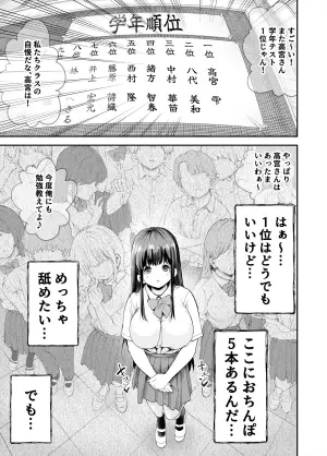 [NanokaH] Hentai Kyonyuu no Yuutousei to Nopan Danshi no Tanaka-kun