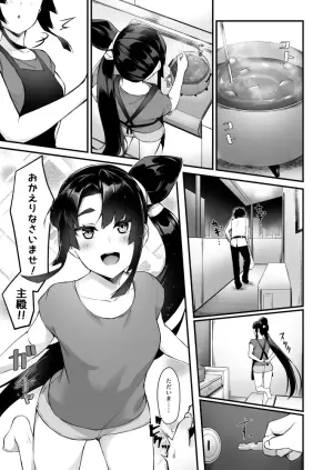[Ayashii Bochi (PINTA)] Ushiwakamaru to Kurasu dake (Fate/Grand Order) [Digital]