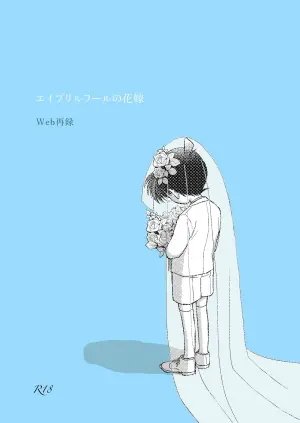 [Topa. (Matsuda Q)] April Fool no Hanayome (Detective Conan) [Digital]