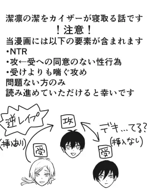 (うっしー) 潔凛の潔が潔カイに寝取られる漫画 (Blue Lock) [Digital]