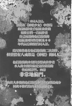 (C104) [Rinri ga Nai (Yumikichi)] Senritsu! 00-nendai Eroge o Play Shinai to Derarenai Heya ni Tojikomerareta Shakai Fukushi Kousha no Minasan (GUNSLINGER GIRL) [Chinese] [禁漫漢化組]