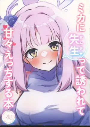 (C104) [Koiiro Lollipop (Akiha)] Mika ni "Sensei" tte Sasowarete Amaama Ecchi Suru Hon (Blue Archive) [Chinese] [禁漫漢化組]