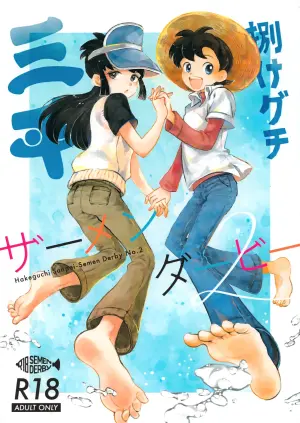 [Aimaina (Oru)] Hakeguchi Sanpei - Semen Derby 2 (Tsurikichi Sanpei)