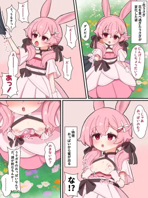 うさ授乳手コキ