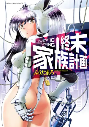 [Futamaro] Shuumatsu Kazoku Keikaku [Chinese] [Bloody-Nib个人汉化]