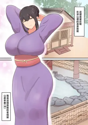 [Shirakumo Zen] okami no haha to sippori sekkusu [Chinese]
