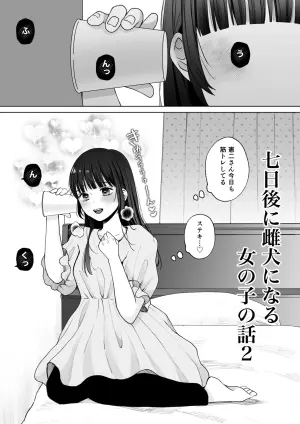 [Ranran (Asahiranko)] Nanokago ni Mesuinu ni Naru Onna no Ko no Hanashi [Digital]