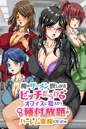 [DL Mate] Ore no Samen Hoshigaru Bitch Darake no Office ni Kaetara Mainichi Tanetsuke Shihoudai no Harem Gyoumu ni Natta w