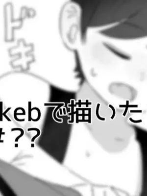 [Satuyo] Skeb de Kakisokoneta Mono