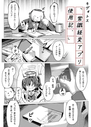 常識経変アプリ使用記