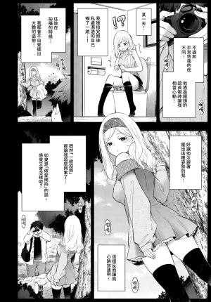 [Azumi Kyohei] Hamedori kanojo │擺拍女友 (COMIC BAVEL 2025年3月号) [Chinese] [Decensored] [Digital]