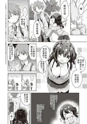 [Anzuame] Kimi no Chikaku ni Itai kara (COMIC ExE 21) [Chinese] [Digital]