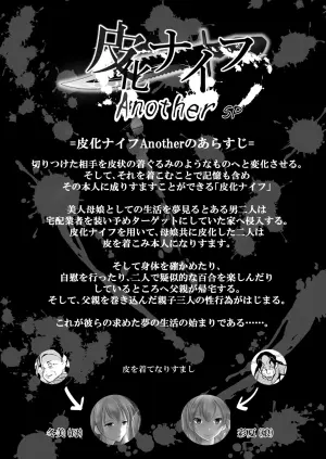 皮化ナイフAnother-sp-