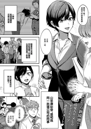 [Yoshitora] Yagisawa ayame ha sugaritai (COMIC ExE 49) [Chinese] [Digital]