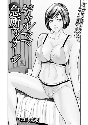 [Matsushima Namio] Gal Mama Kyuusho Massage (Web Haishin Gekkan Tonari no Kininaru Oku-san Vol. 093) [Chinese]