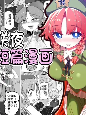 [Yashiya (YASSY)] Meisaku Ero Puchi Manga Tsumeawase | 美铃咲夜色色短篇漫画合集 (Touhou Project)[Chinese] [赤銀漢化組]