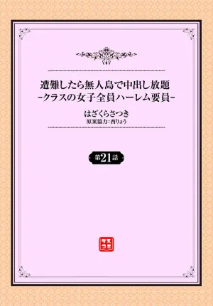 [Hazakura Satsuki] Sounan Shitara Mujintou de Nakadashi Houdai Ch. 21