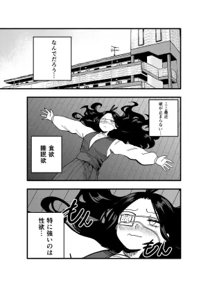 欲が止まらない