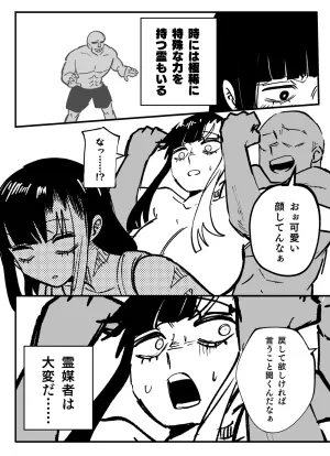 霊媒者は大変だ……