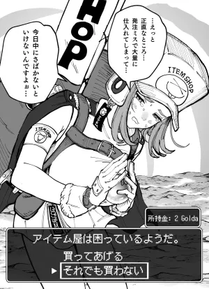 【買うルート】アイテム屋さんはお礼をしたいようだ。