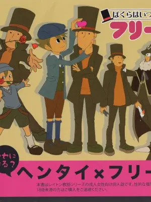 [london no koibito (Aiko, Fubuki Reina, Hanaya)] Bokura wa itsu demo Freedom! - Professor Layton dj