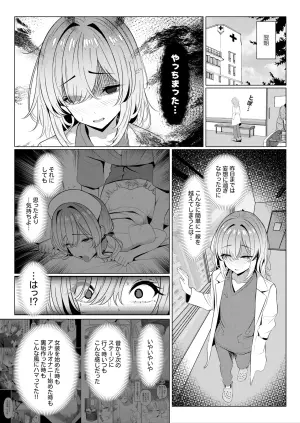 [TuriSasu] Hayato Sensei no Mesu-ka Karute Byouin-hen 4