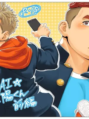 [Kobucha no Circle (Kobucha)] Dosukebe AI Taiyou-kun Zenpen | 超淫荡的AI☆太阳君 前篇 [Chinese] [Digital]